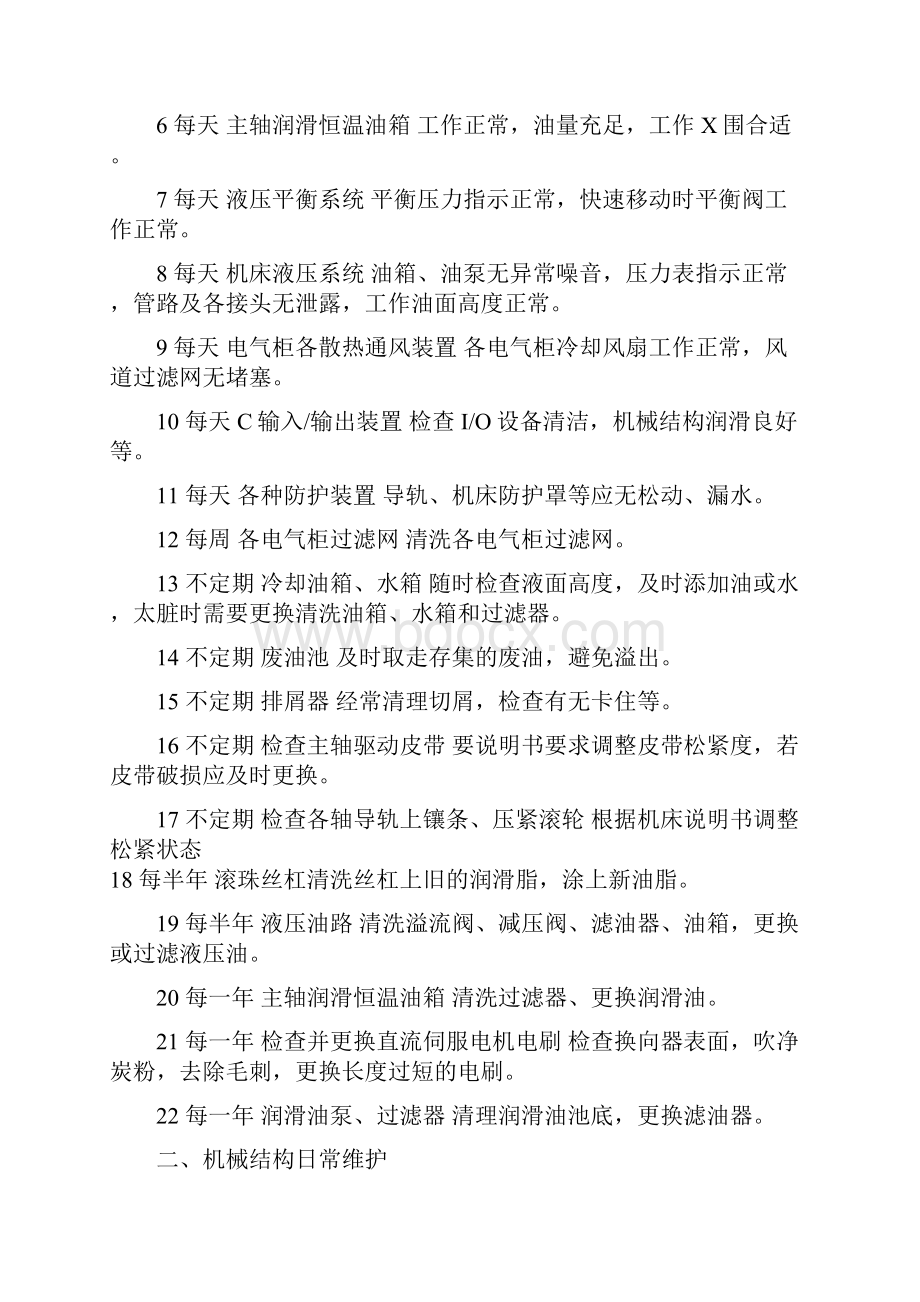 数控机床日常维护及保养Word文件下载.docx_第2页