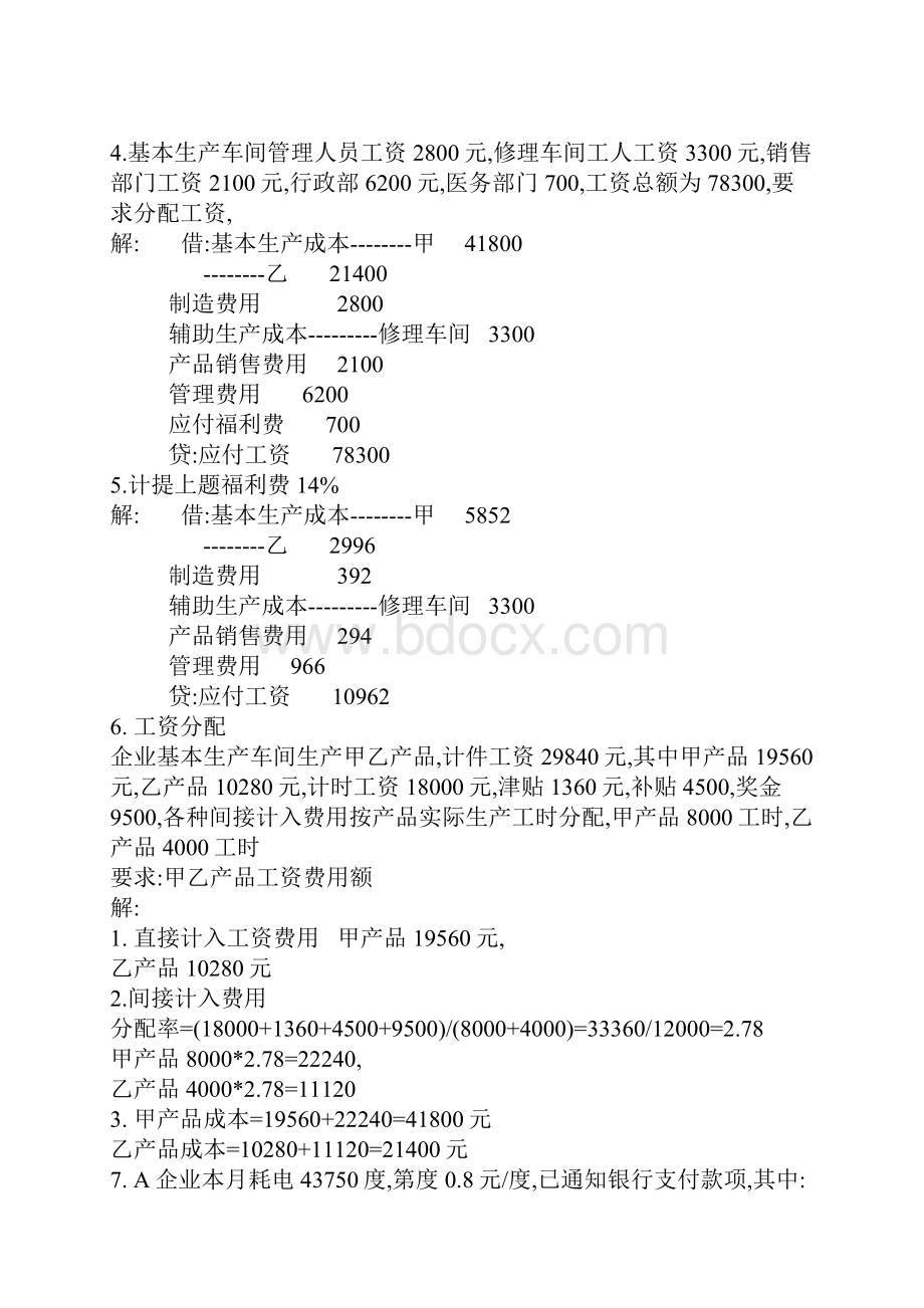 成本会计笔记整理.docx_第2页