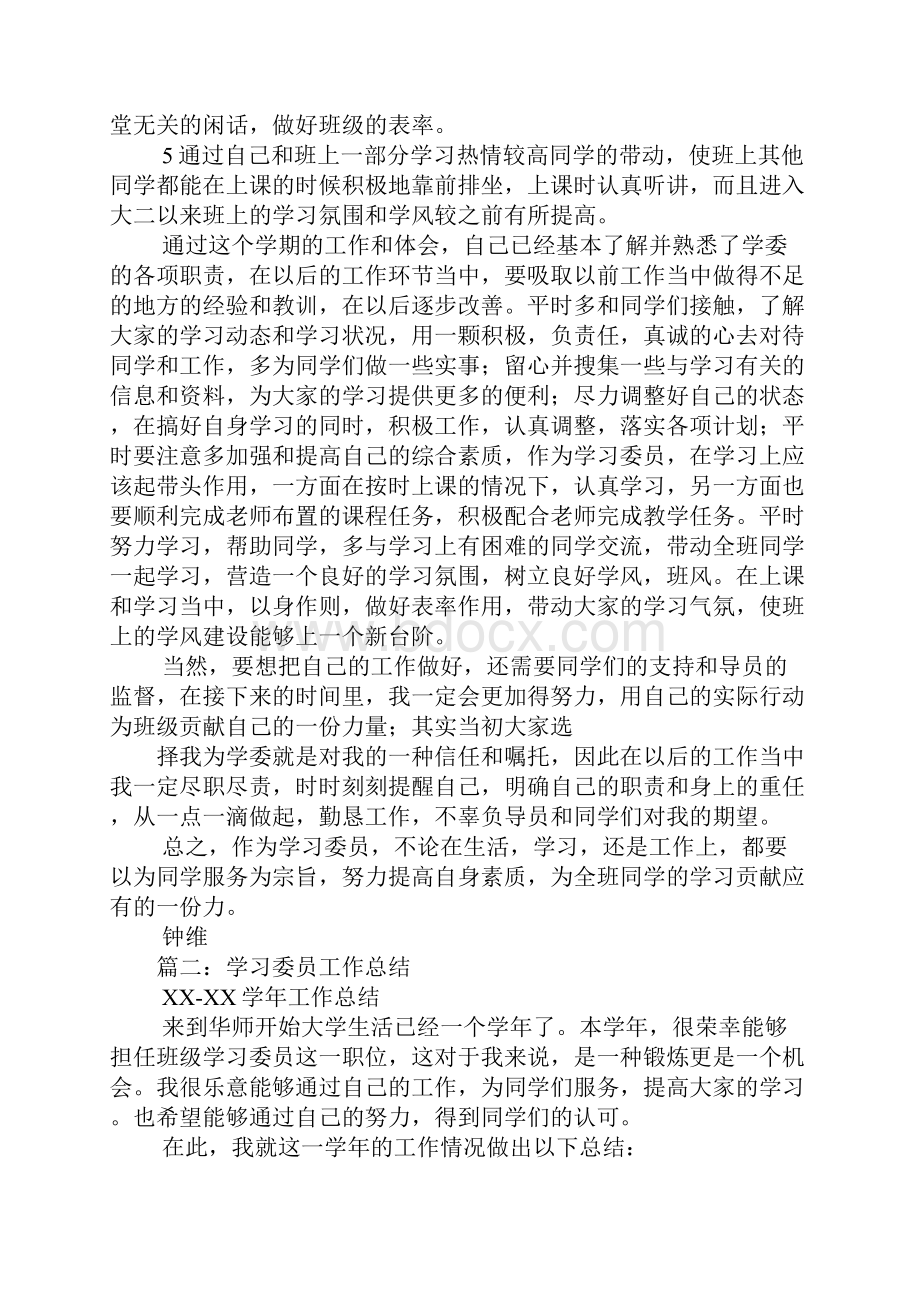 学习委工作总结.docx_第2页