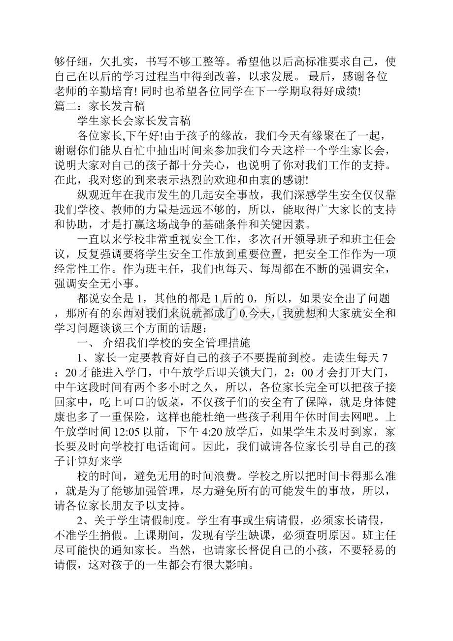 学生家长时间管理演讲稿.docx_第2页