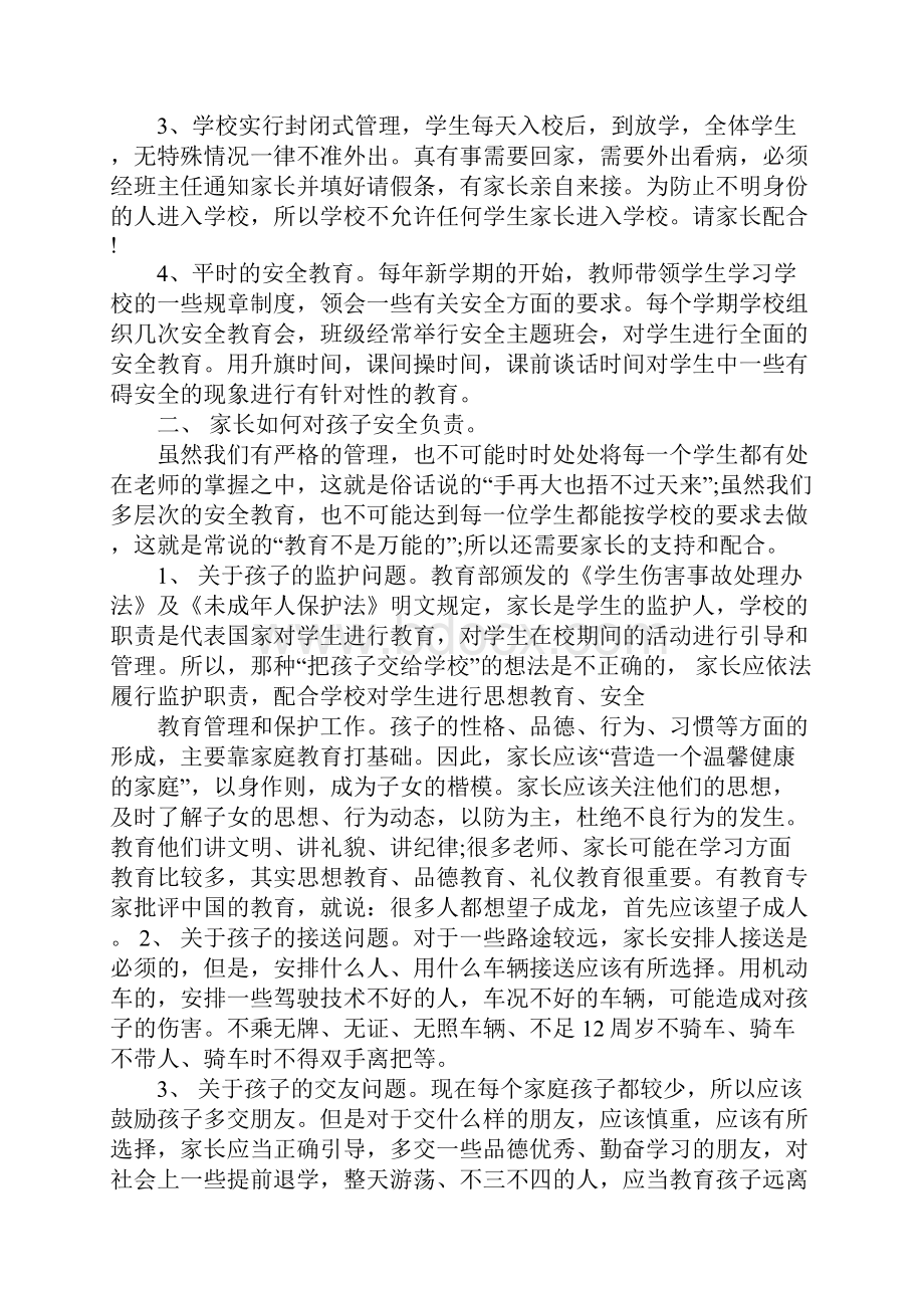 学生家长时间管理演讲稿Word文件下载.docx_第3页