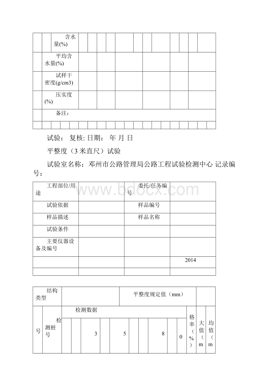 试验记录表格新.docx_第3页