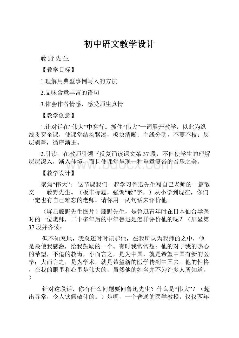 初中语文教学设计Word下载.docx_第1页