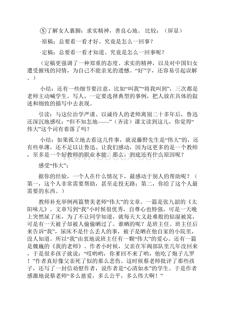 初中语文教学设计Word下载.docx_第3页