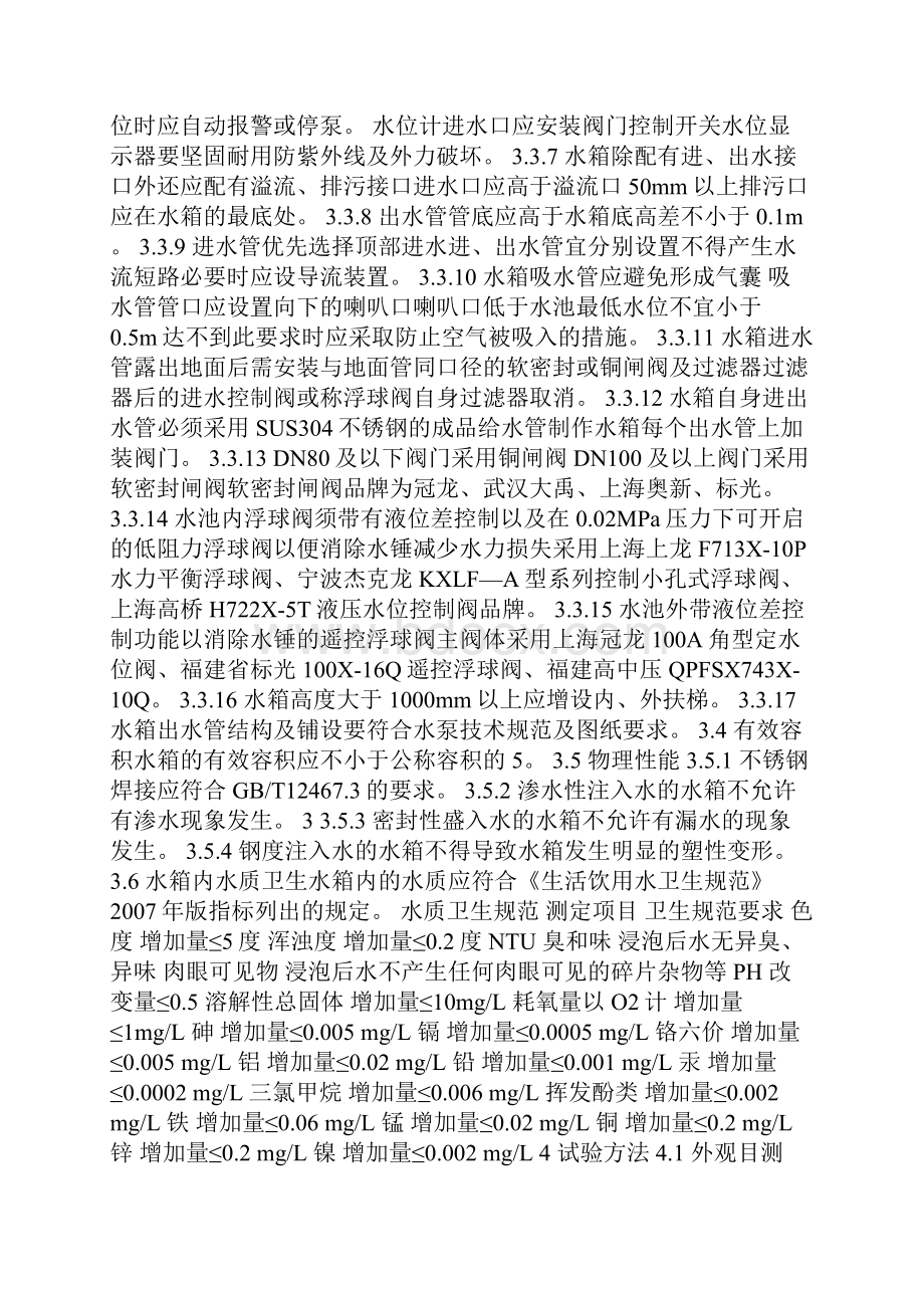 am组合式不锈钢水箱技术标准及安装规范 1.docx_第2页