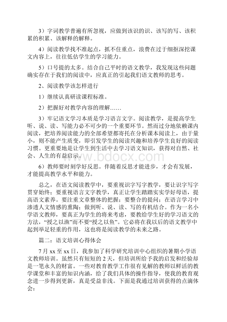 语文培训心得体会精选多篇.docx_第2页