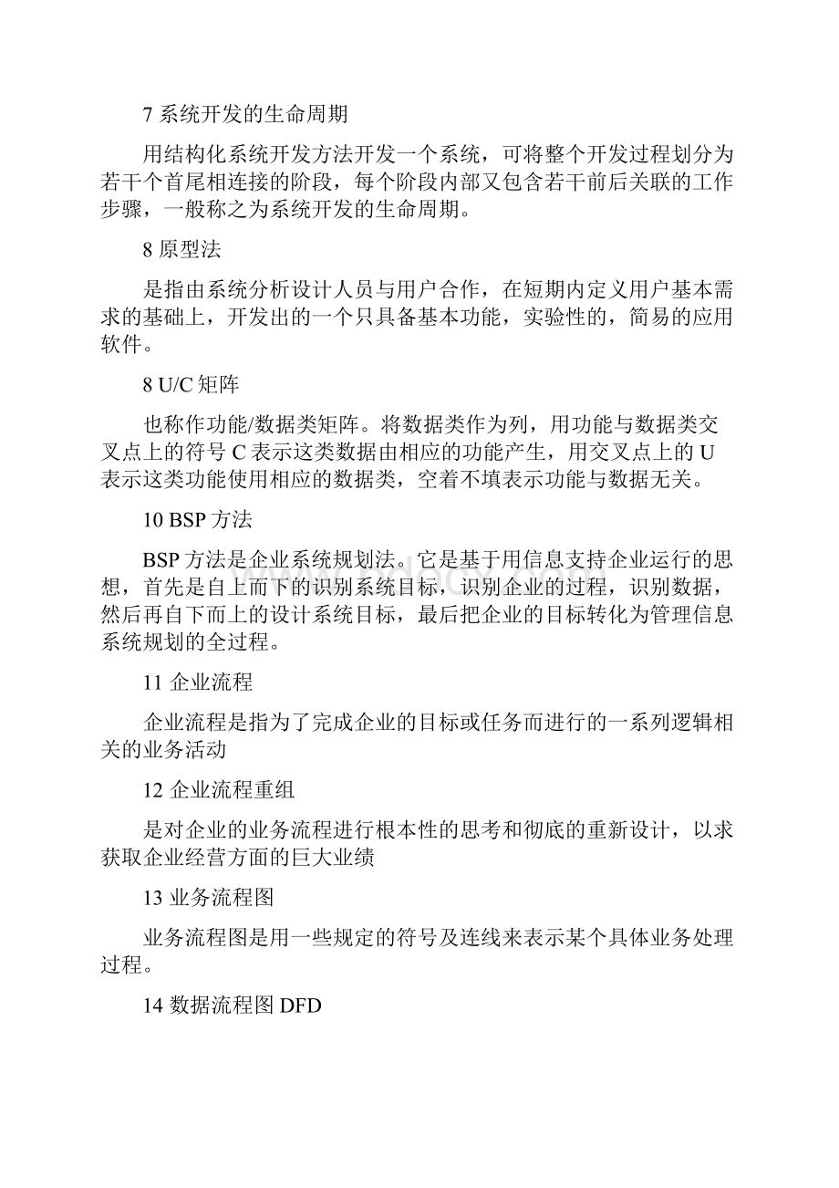 最新管理信息系统复习题资料Word文档格式.docx_第2页