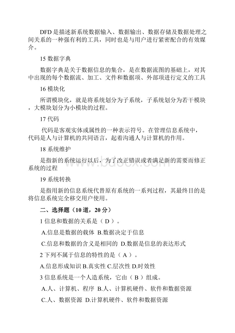 最新管理信息系统复习题资料.docx_第3页