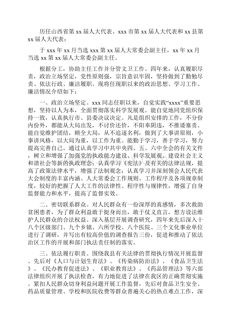 教师个人现实表现多篇范文Word格式文档下载.docx_第2页