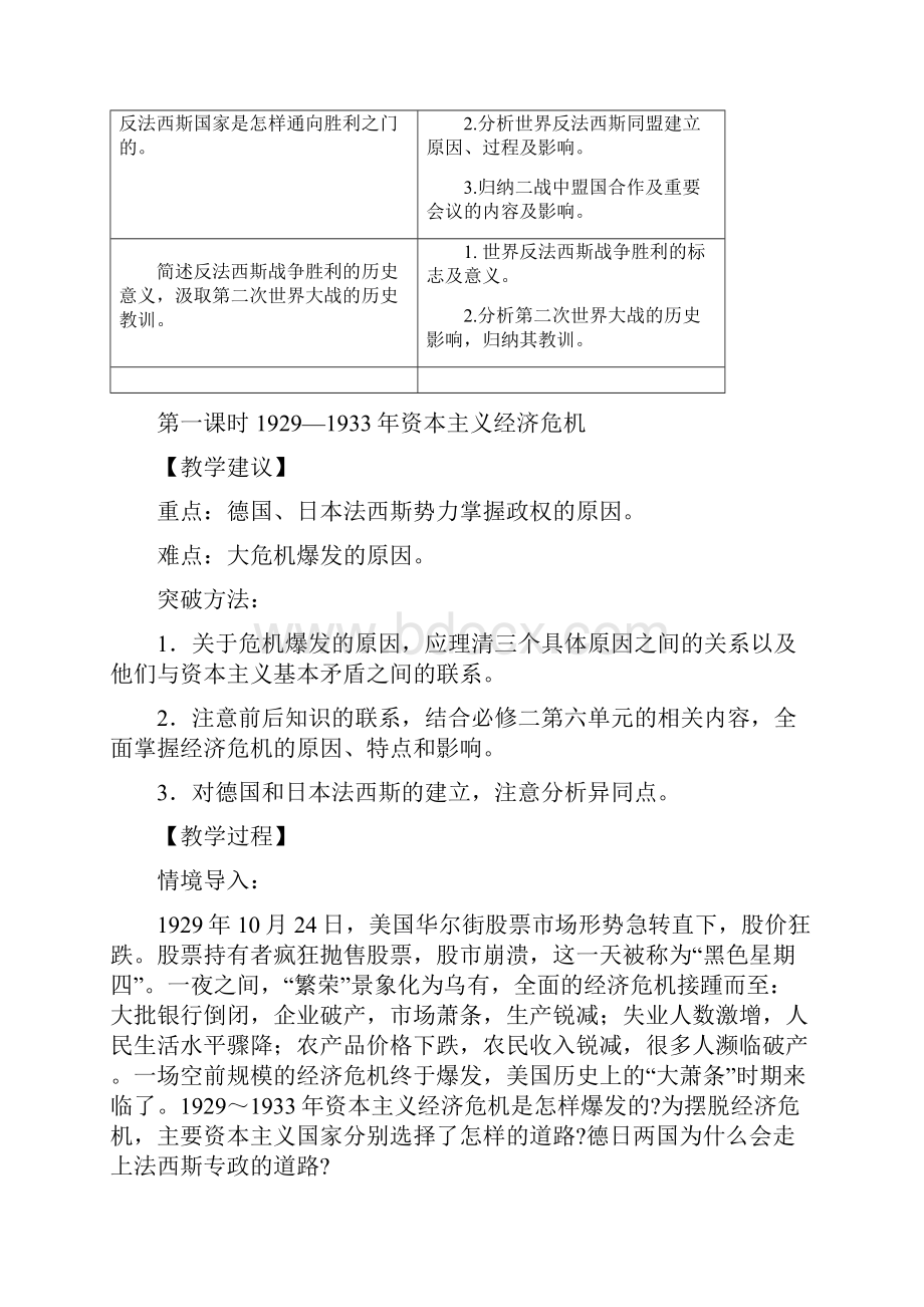 高中历史3119291933年资本主义世界经济危机教学案新人教版选修3文档格式.docx_第2页