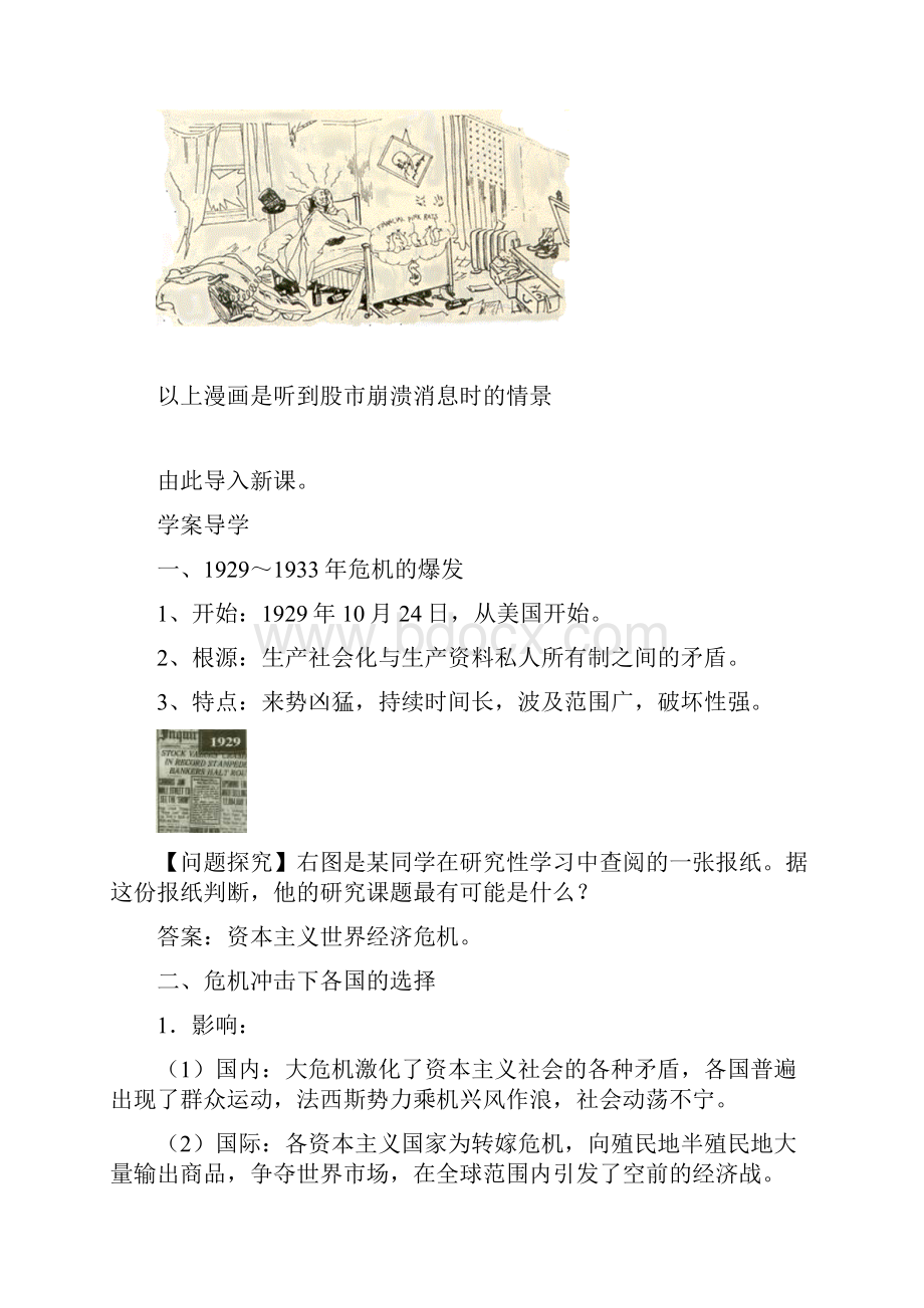 高中历史3119291933年资本主义世界经济危机教学案新人教版选修3文档格式.docx_第3页