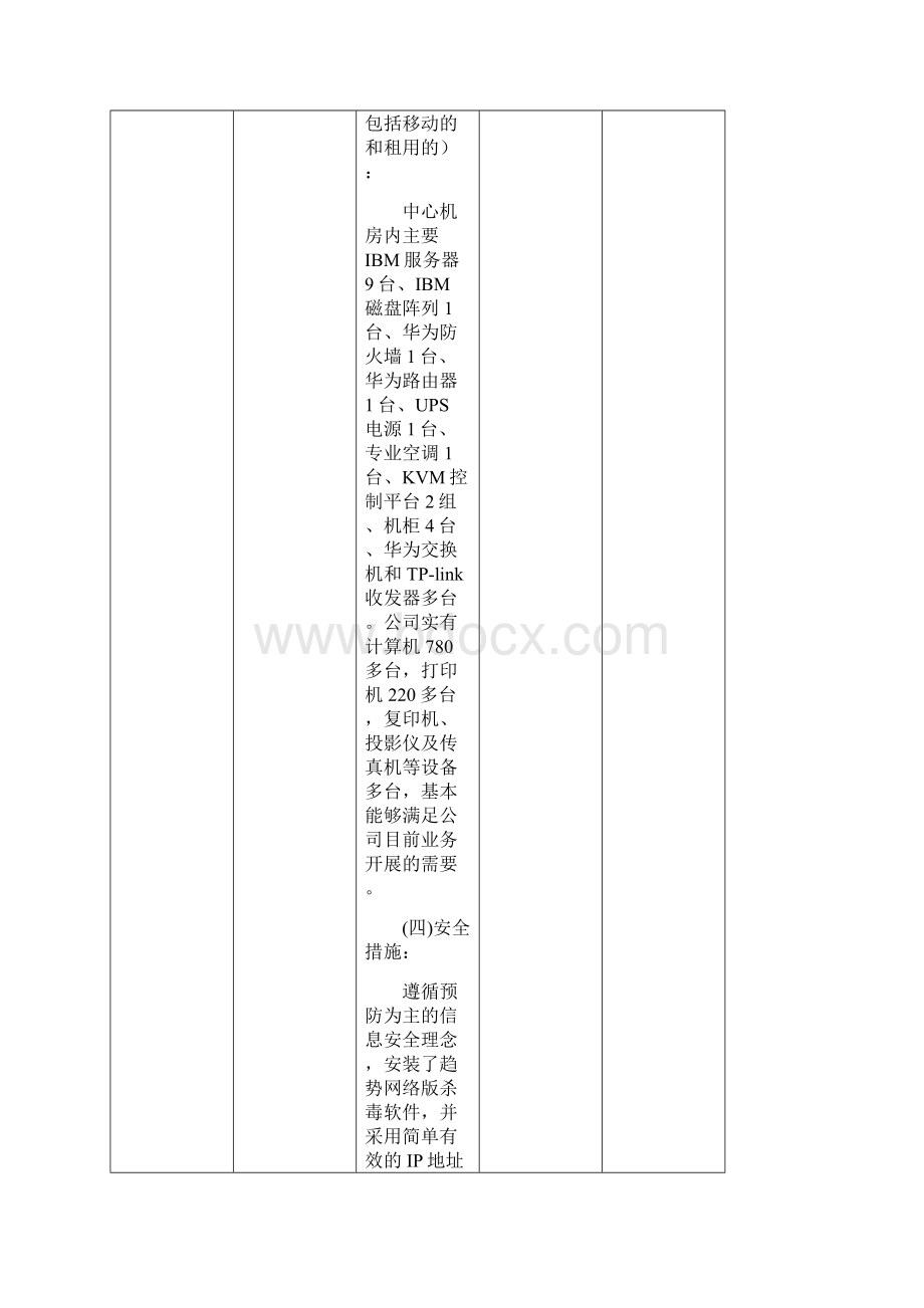 企业管理部新型能力识别剖析.docx_第3页