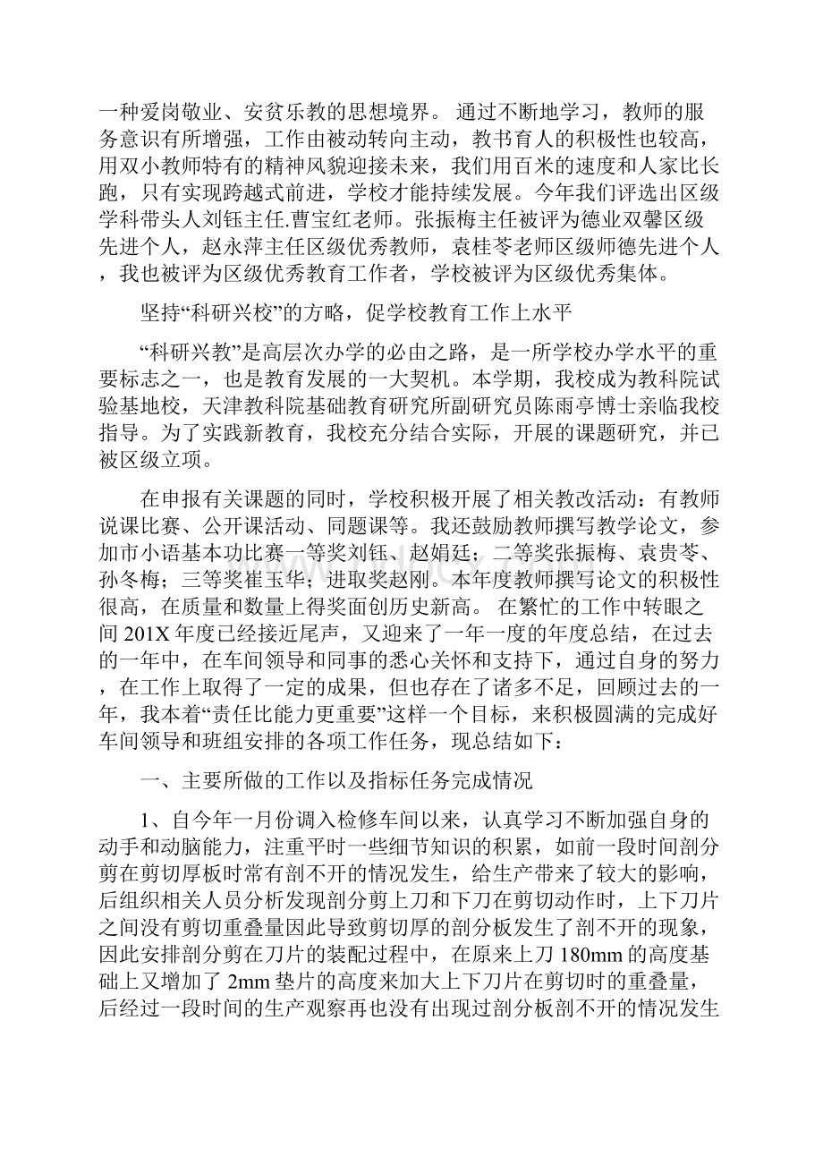 技师年度工作总结可编辑版.docx_第3页