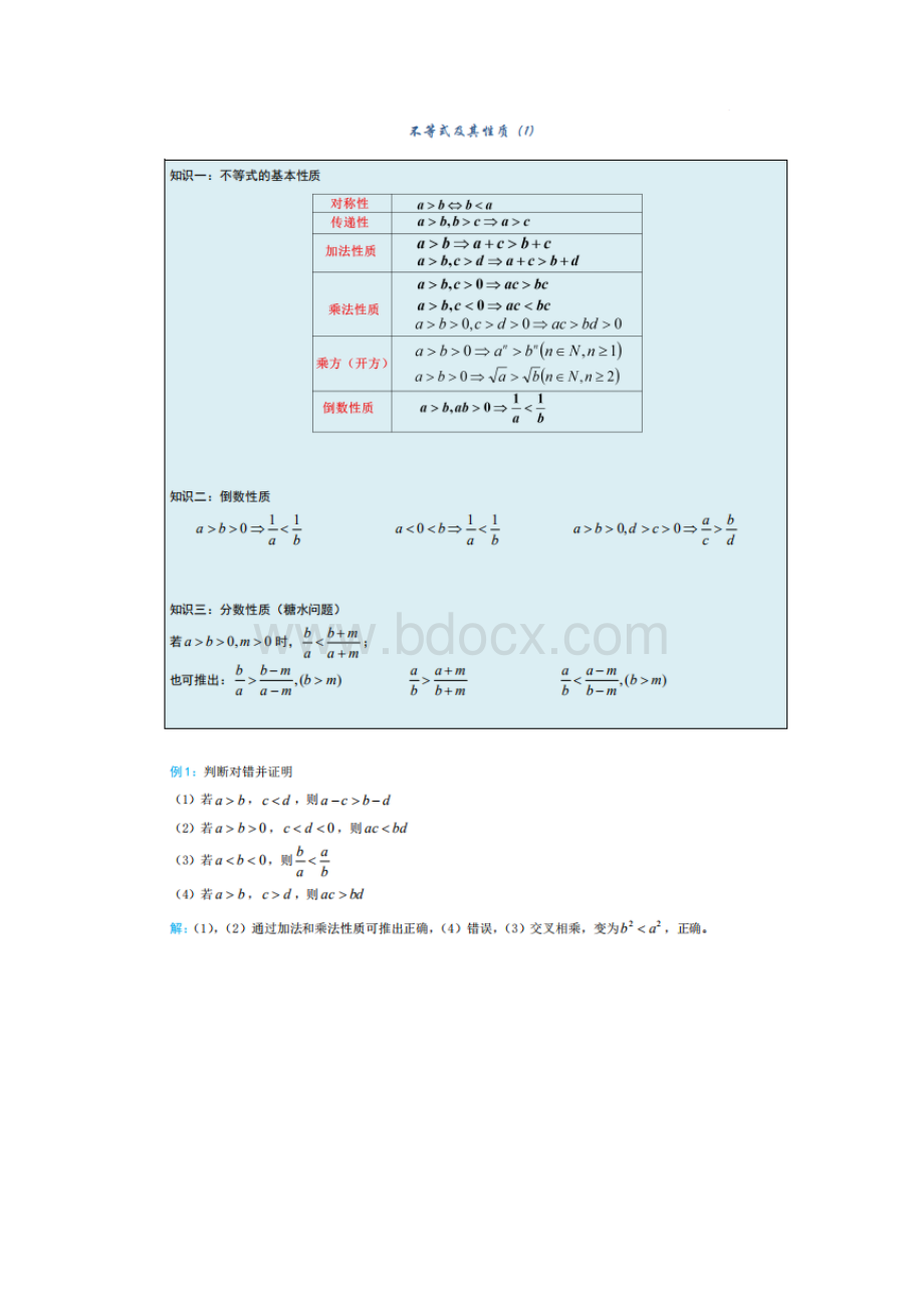 新高一不等式的常见方法文档格式.docx_第2页