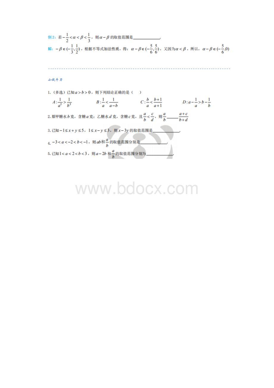 新高一不等式的常见方法文档格式.docx_第3页