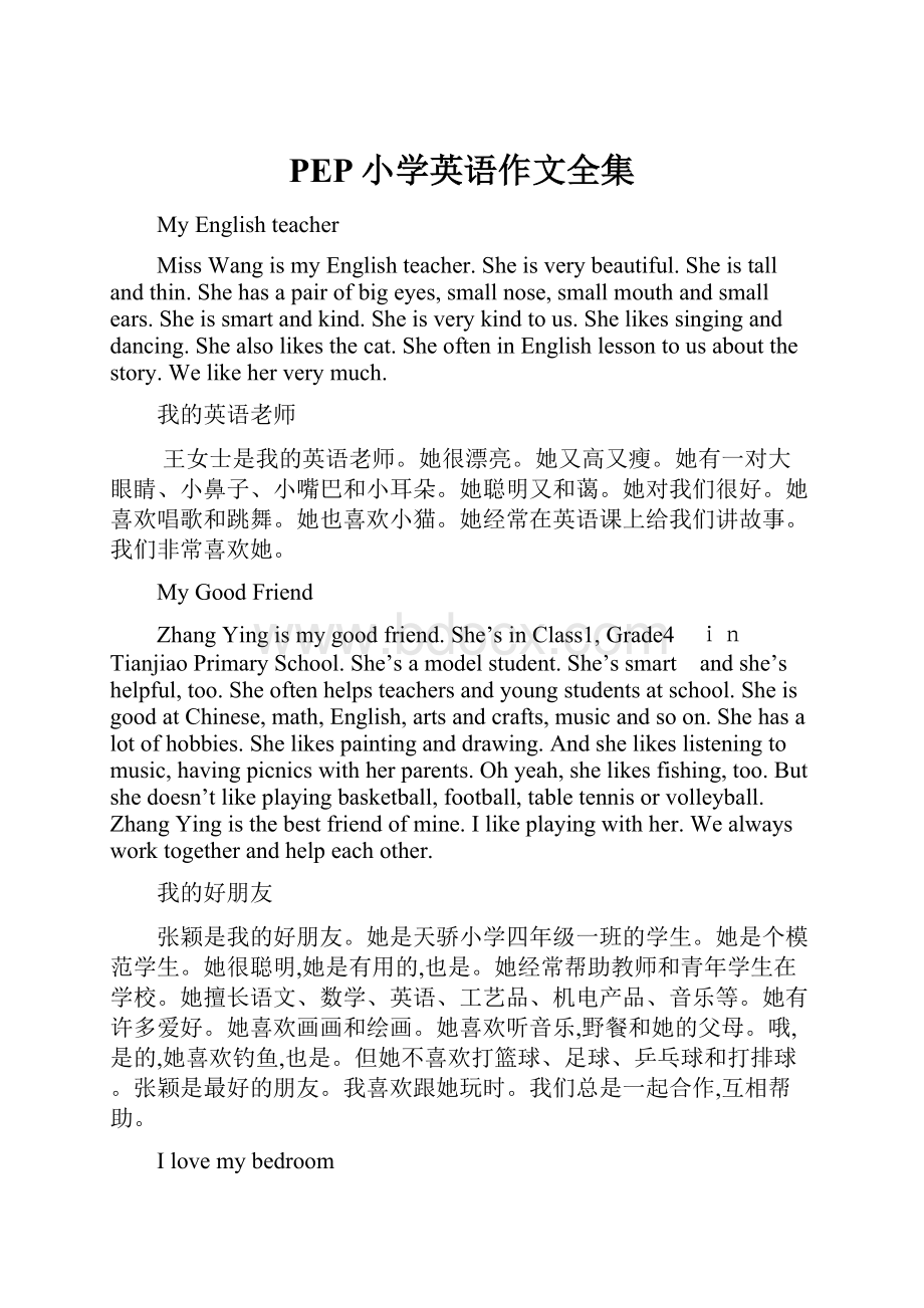 PEP小学英语作文全集Word下载.docx