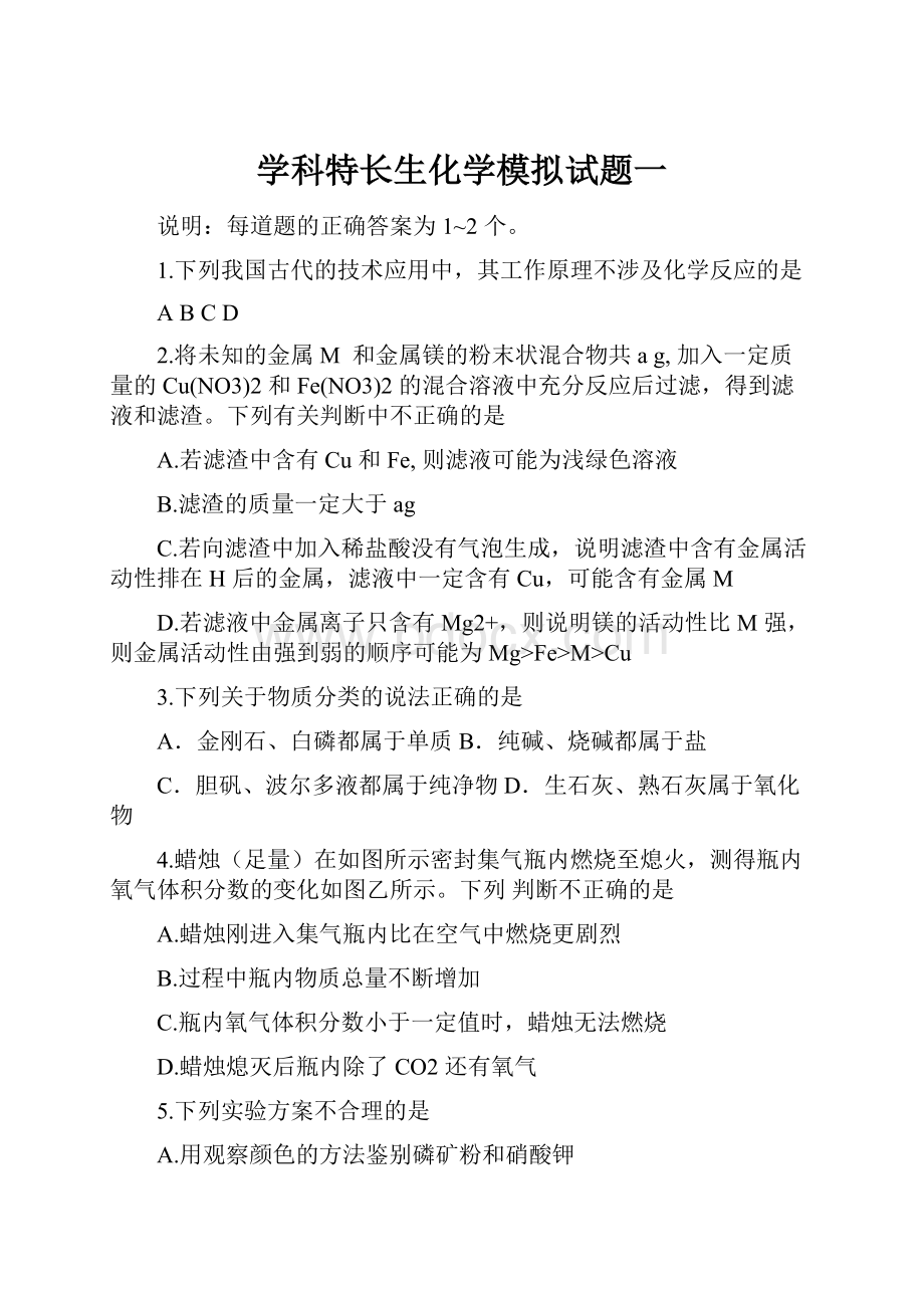 学科特长生化学模拟试题一.docx_第1页