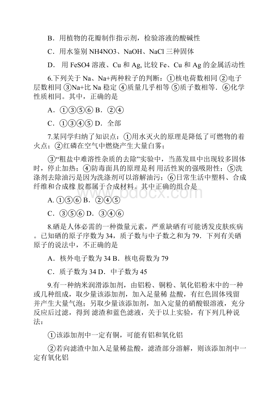 学科特长生化学模拟试题一.docx_第2页