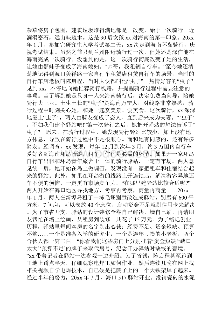 创业青年先进事迹范文3篇docWord格式.docx_第3页