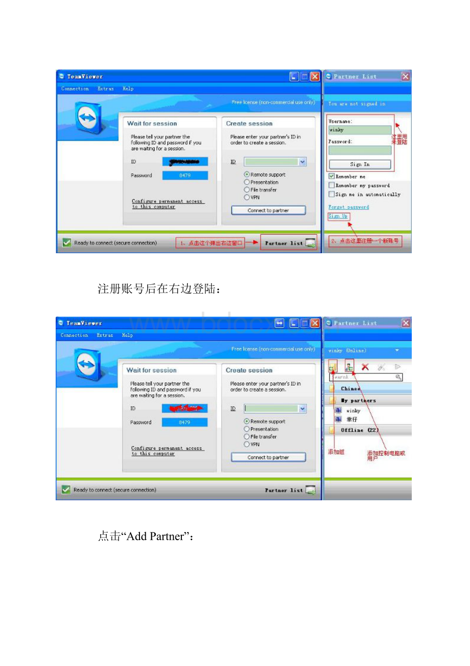 TeamViewer远程控制教程.docx_第2页