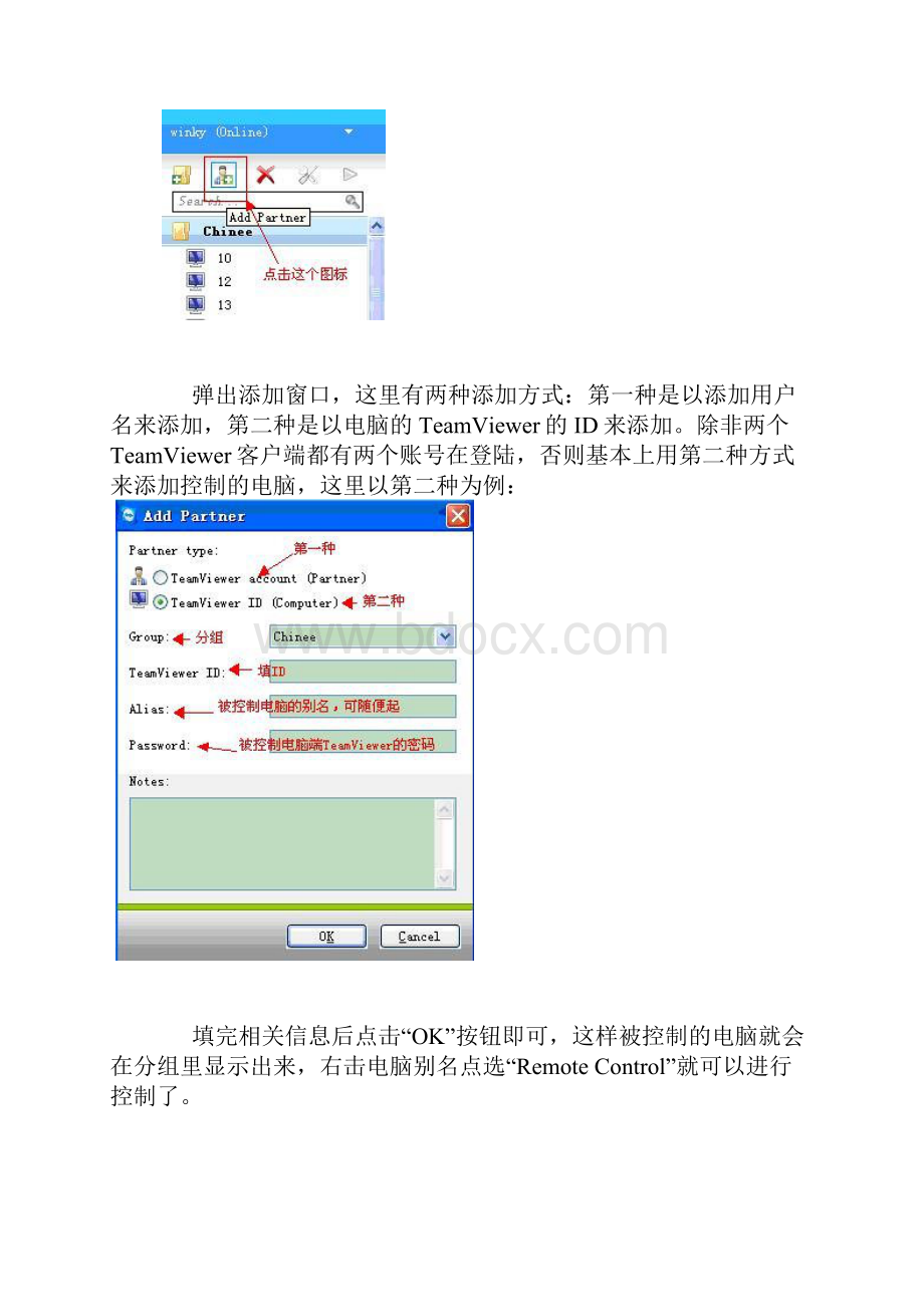 TeamViewer远程控制教程.docx_第3页