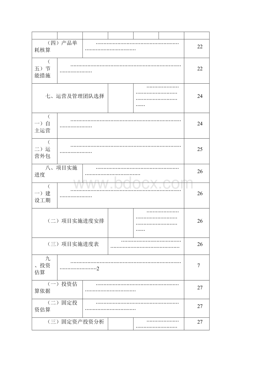 冷库建设项目可行性分析报告.docx_第3页