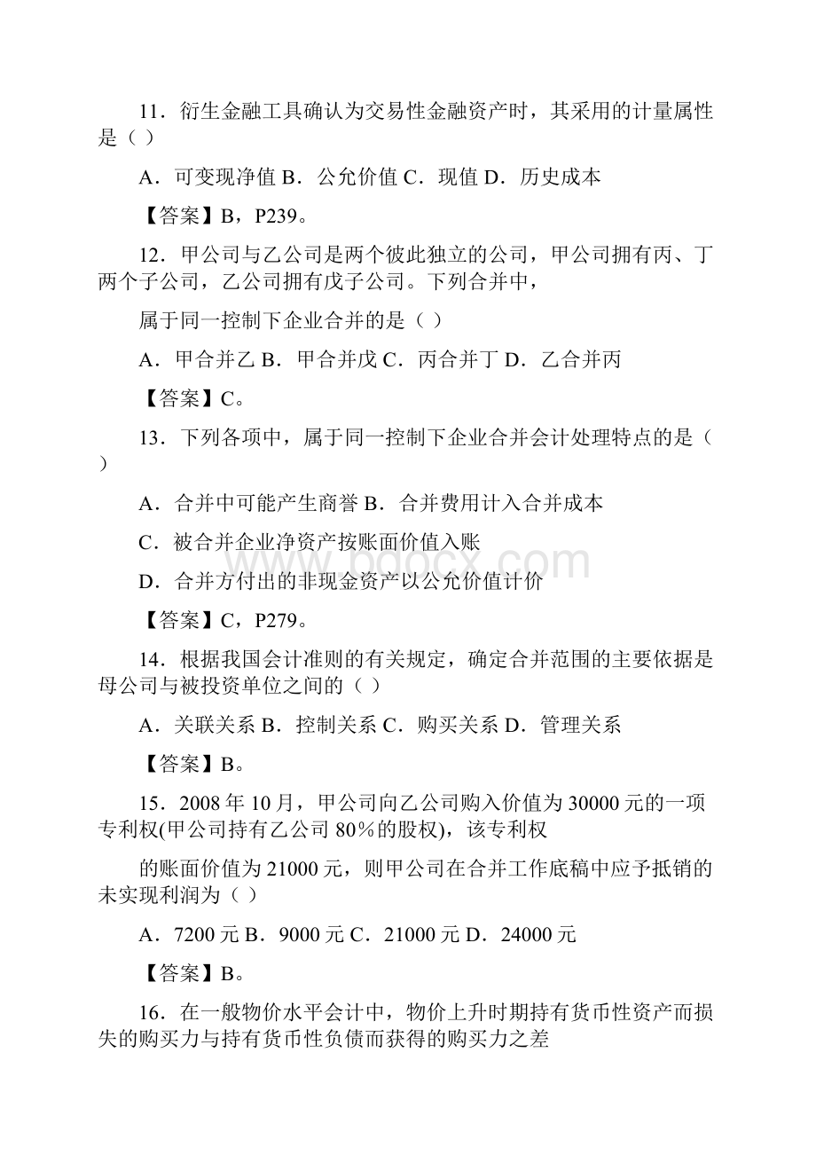 《自考高级财务会计》试题及答案Word下载.docx_第3页