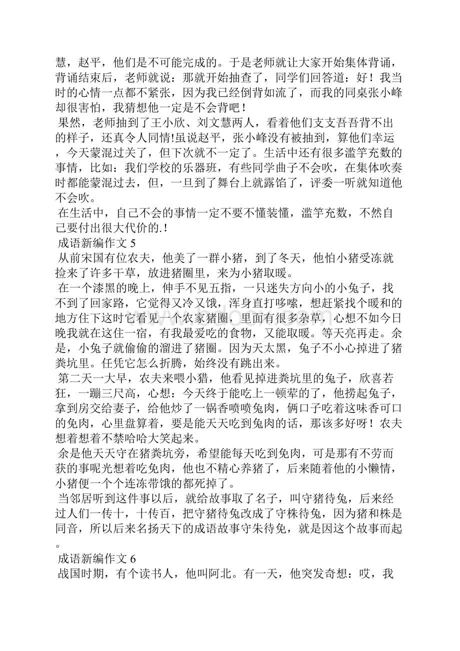 成语新编作文15篇.docx_第3页