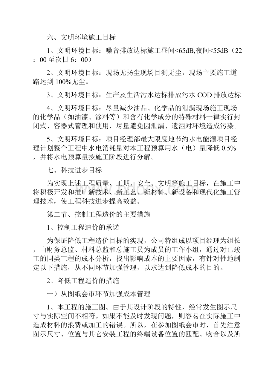 广告牌拆除工程施工设计方案.docx_第2页