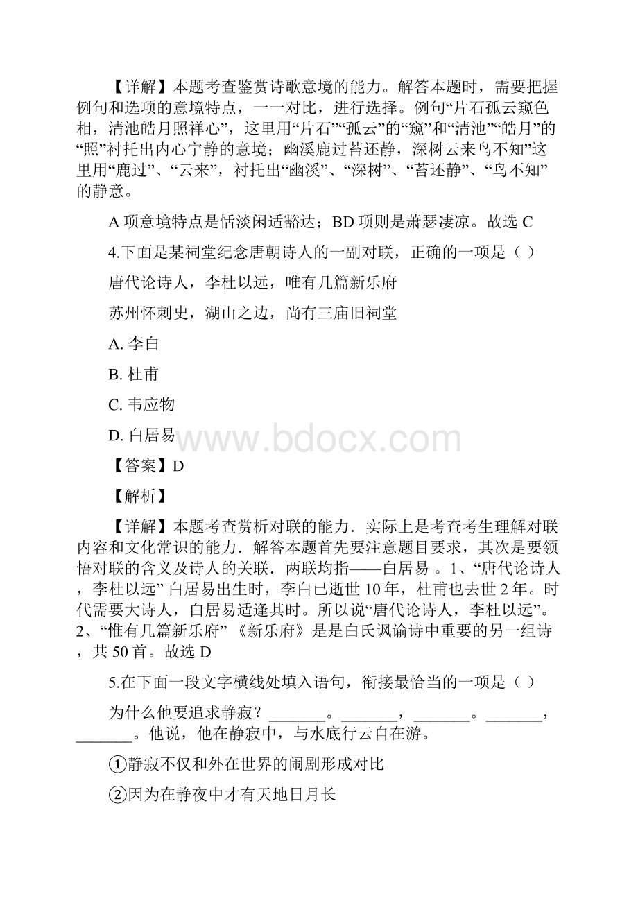 江苏省无锡市普通高中学年高二上学期期末教学质量抽测语文试题.docx_第3页