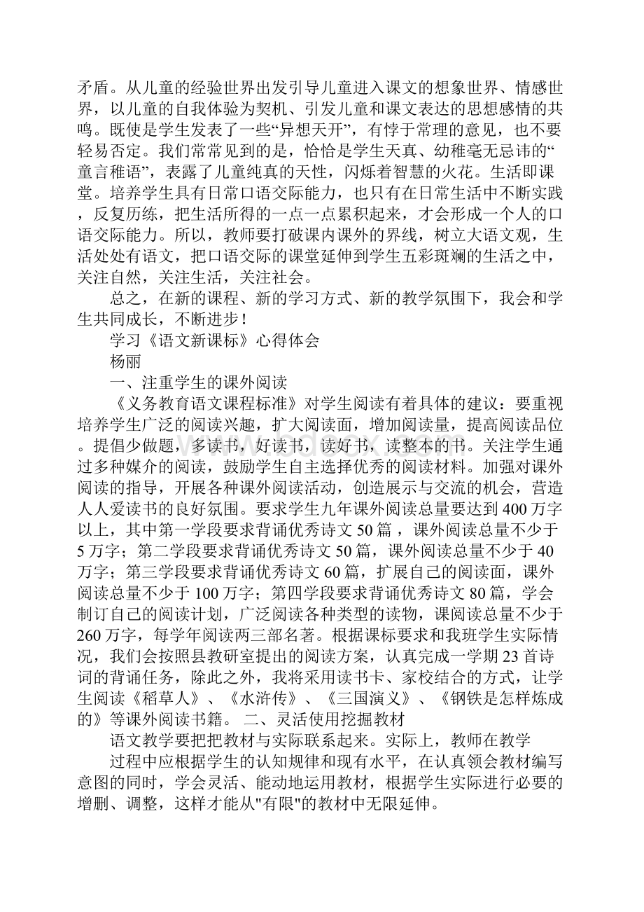 学习语文课程标准心得体会.docx_第2页