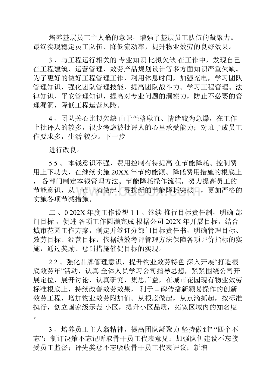 述职报告及工作总结Word格式.docx_第2页