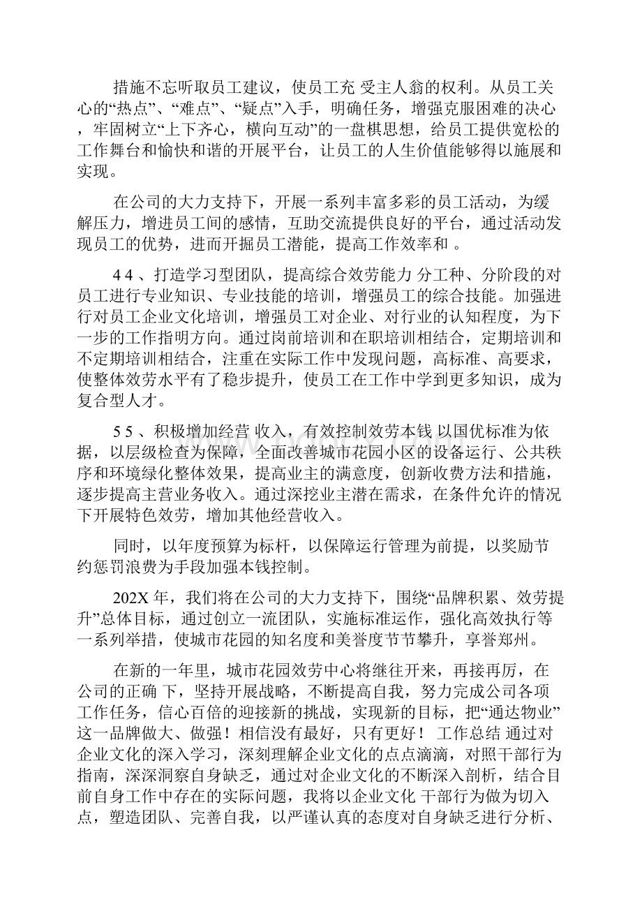 述职报告及工作总结.docx_第3页