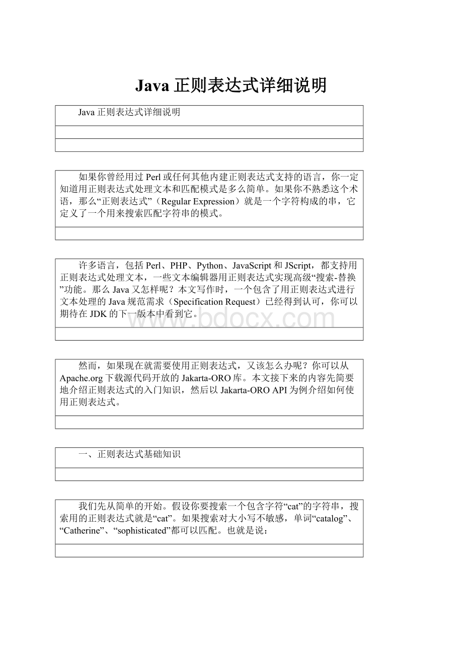 Java正则表达式详细说明.docx