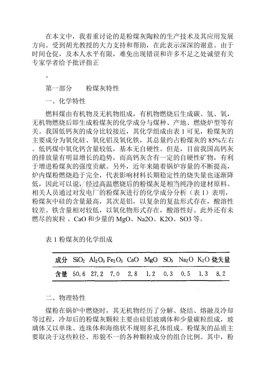 粉煤灰特性及综合利用.docx_第3页