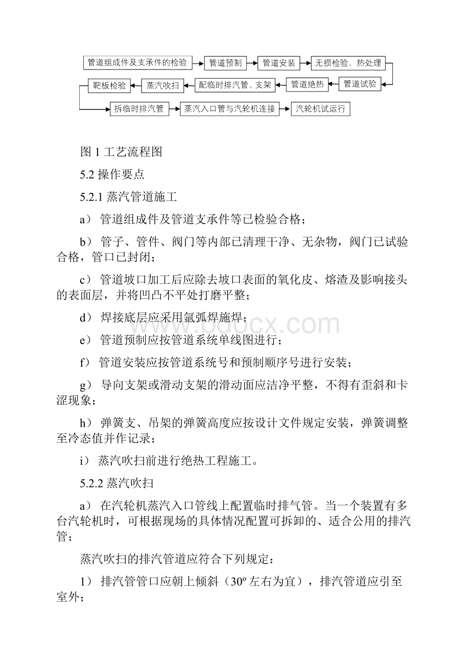 汽轮机高压蒸汽管道吹扫工法.docx_第3页