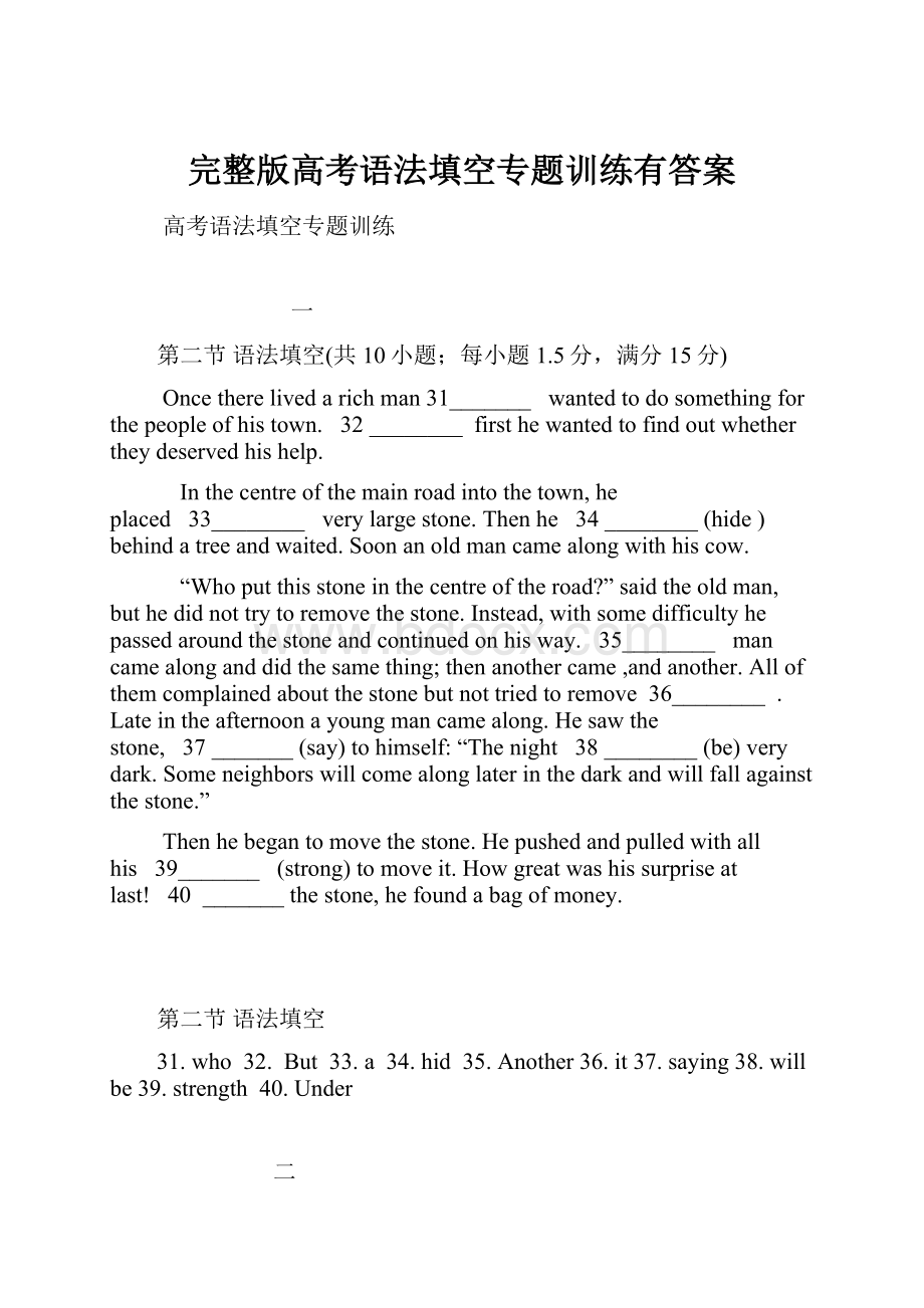 完整版高考语法填空专题训练有答案.docx_第1页