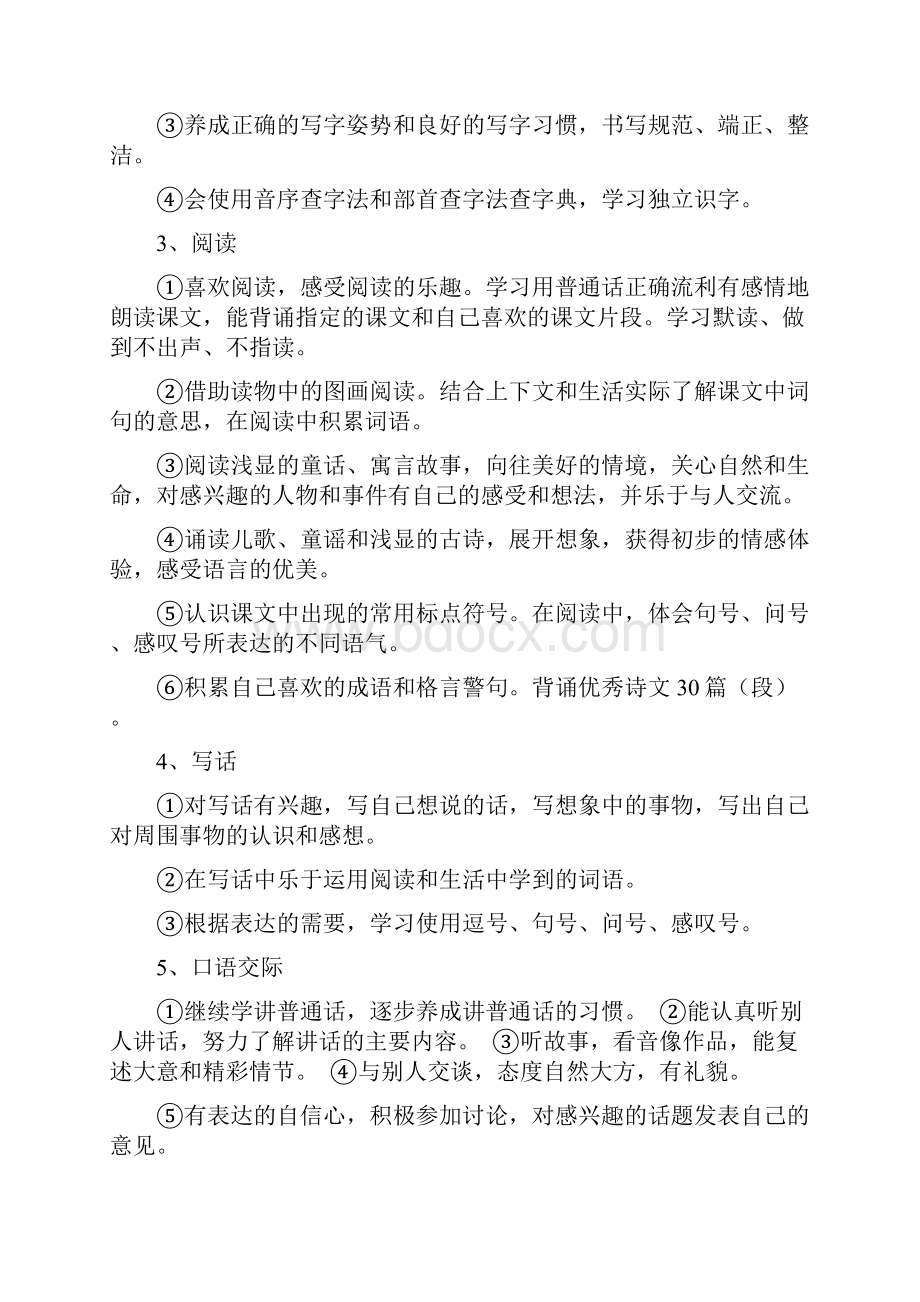 春期人教版部编本二年级下册语文教学工作计划及教学进度安排表 2.docx_第3页