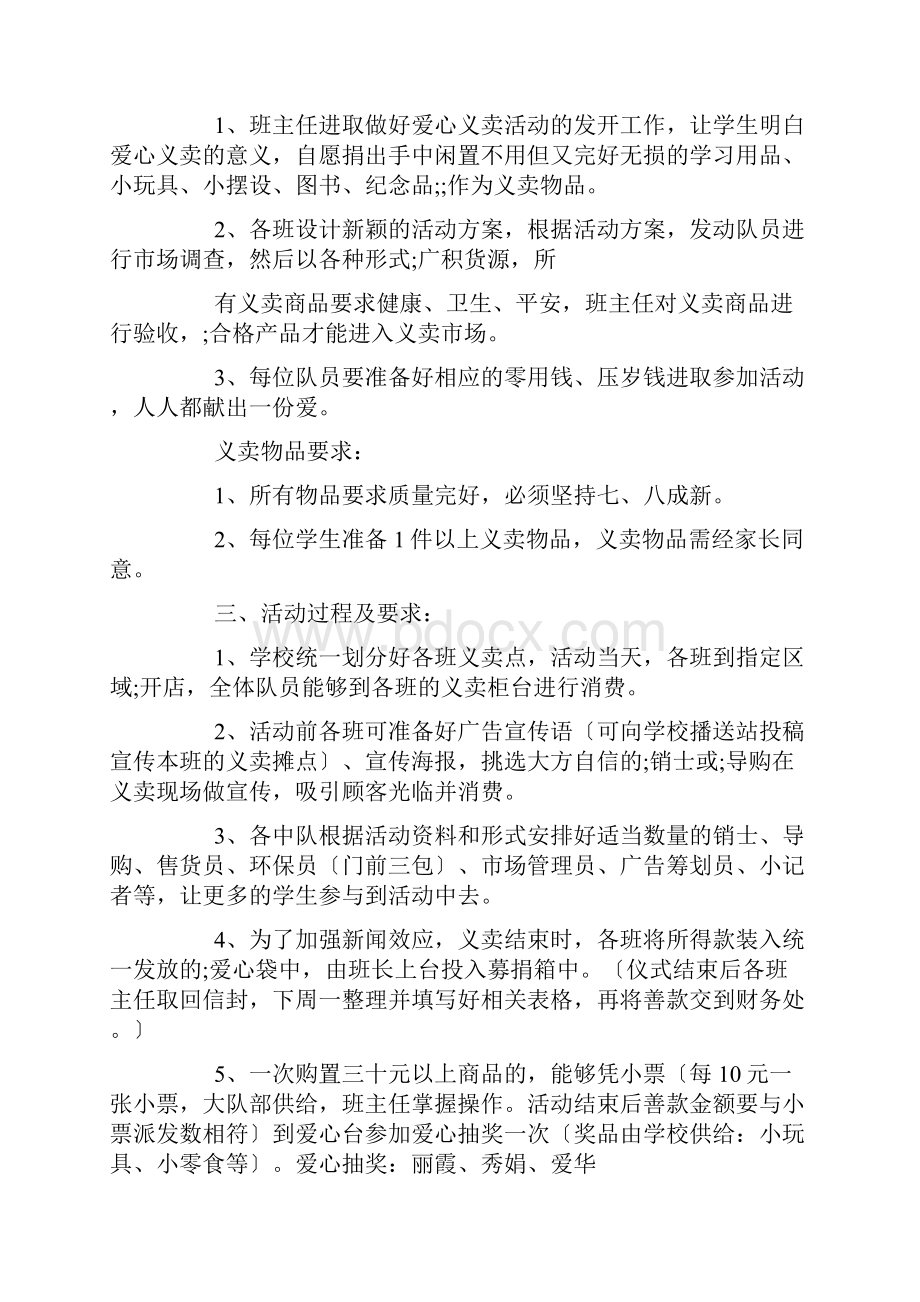 课外活动实习计划20篇Word格式文档下载.docx_第2页