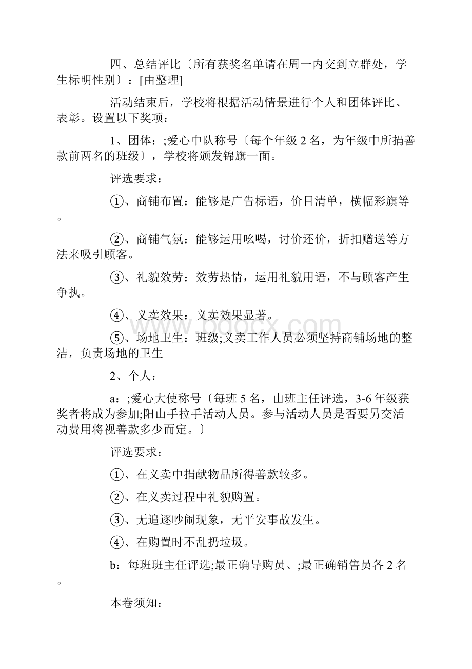 课外活动实习计划20篇Word格式文档下载.docx_第3页