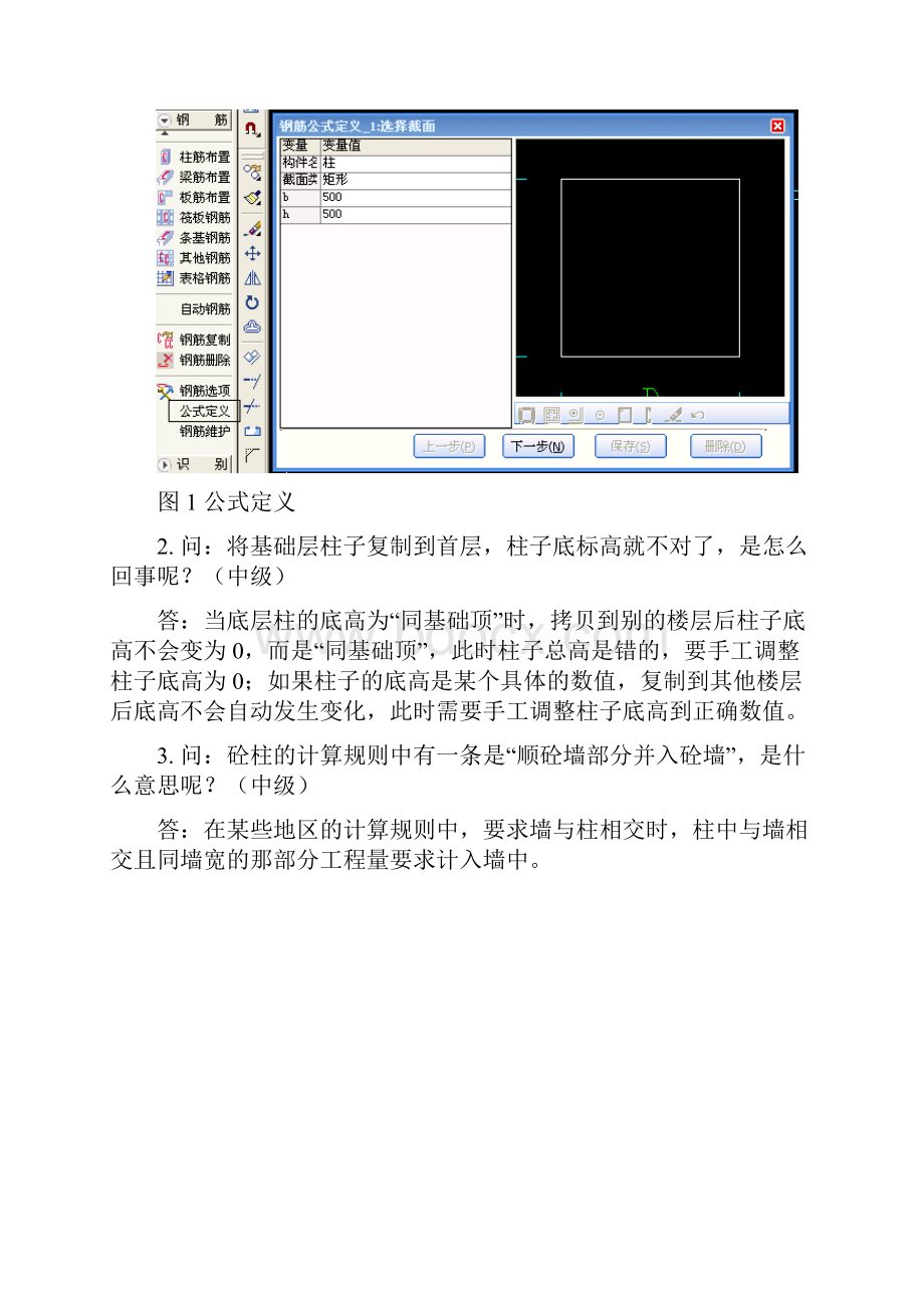 清华斯维尔常见问题解答100例1.docx_第2页