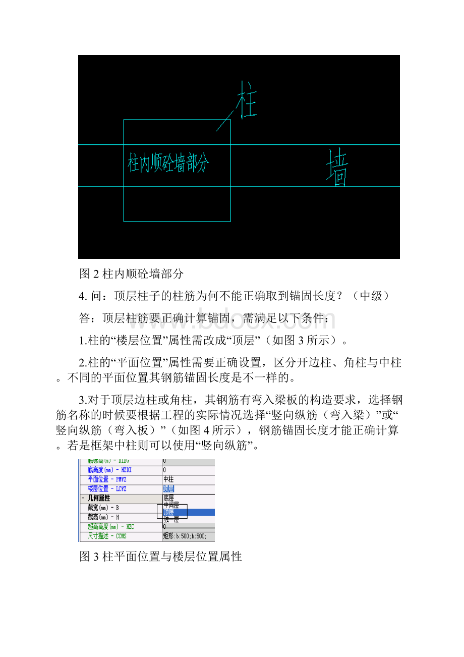 清华斯维尔常见问题解答100例1.docx_第3页