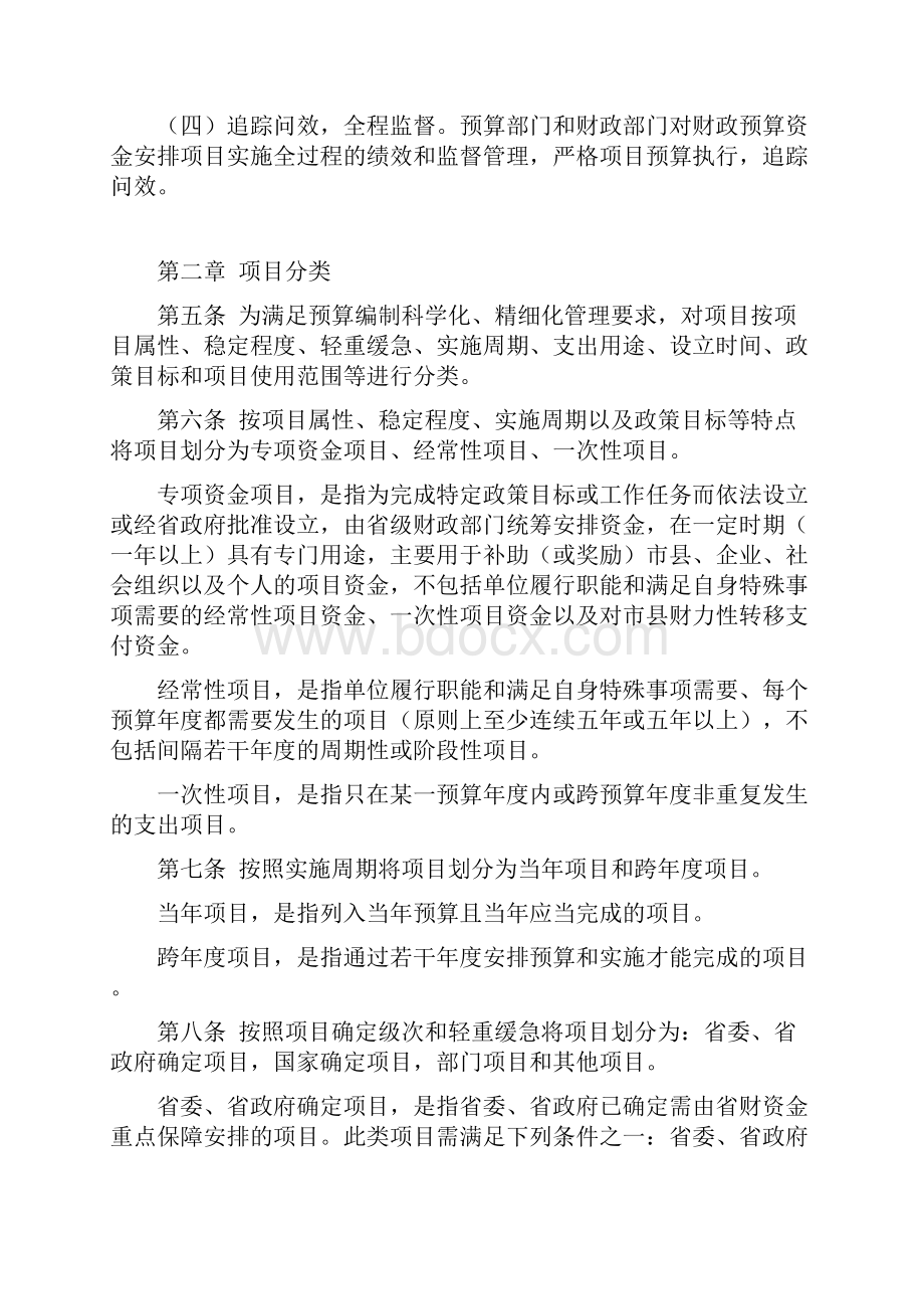 海南省省本级项目支出预算管理办法Word文档格式.docx_第3页