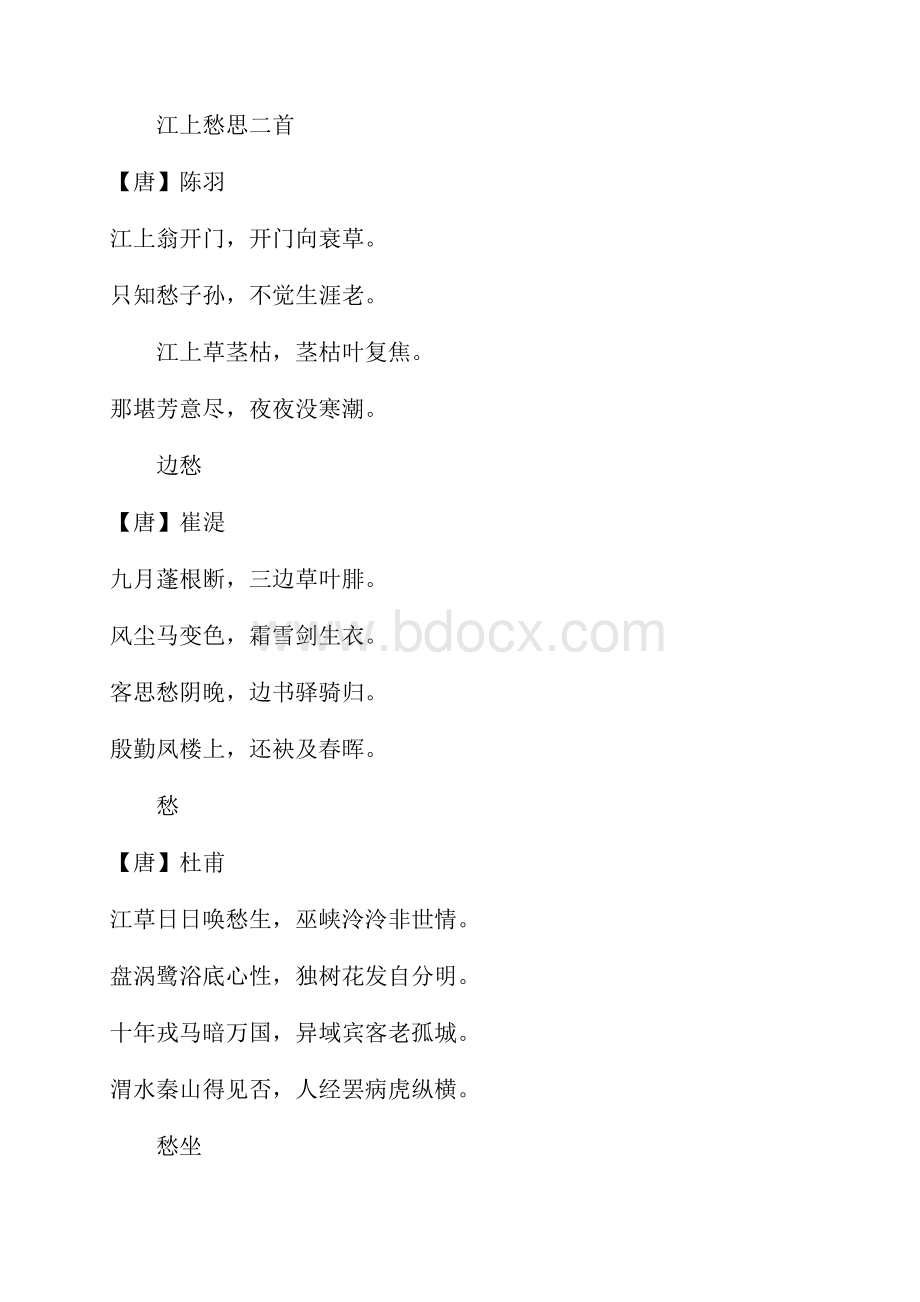 描写忧愁心情的古诗词Word文档下载推荐.docx_第2页