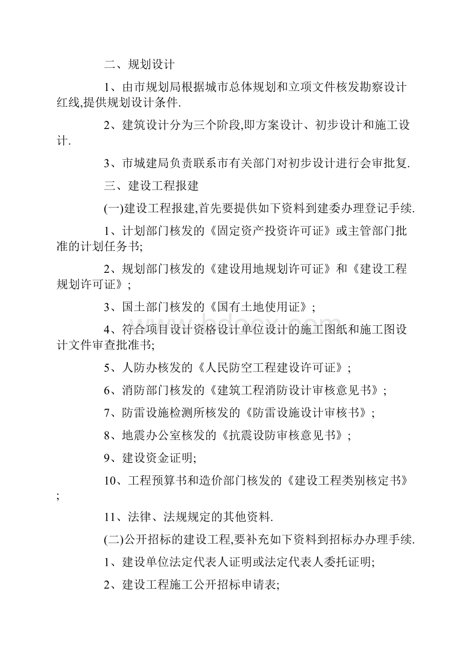 房地产开发需要哪些证件和手续.docx_第2页