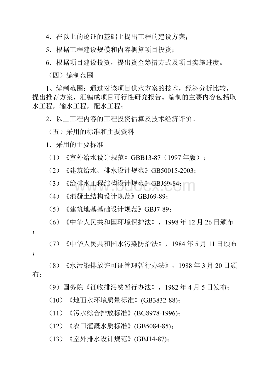 萍乡市上栗县彭高镇集中供水建设可行性分析报告.docx_第3页