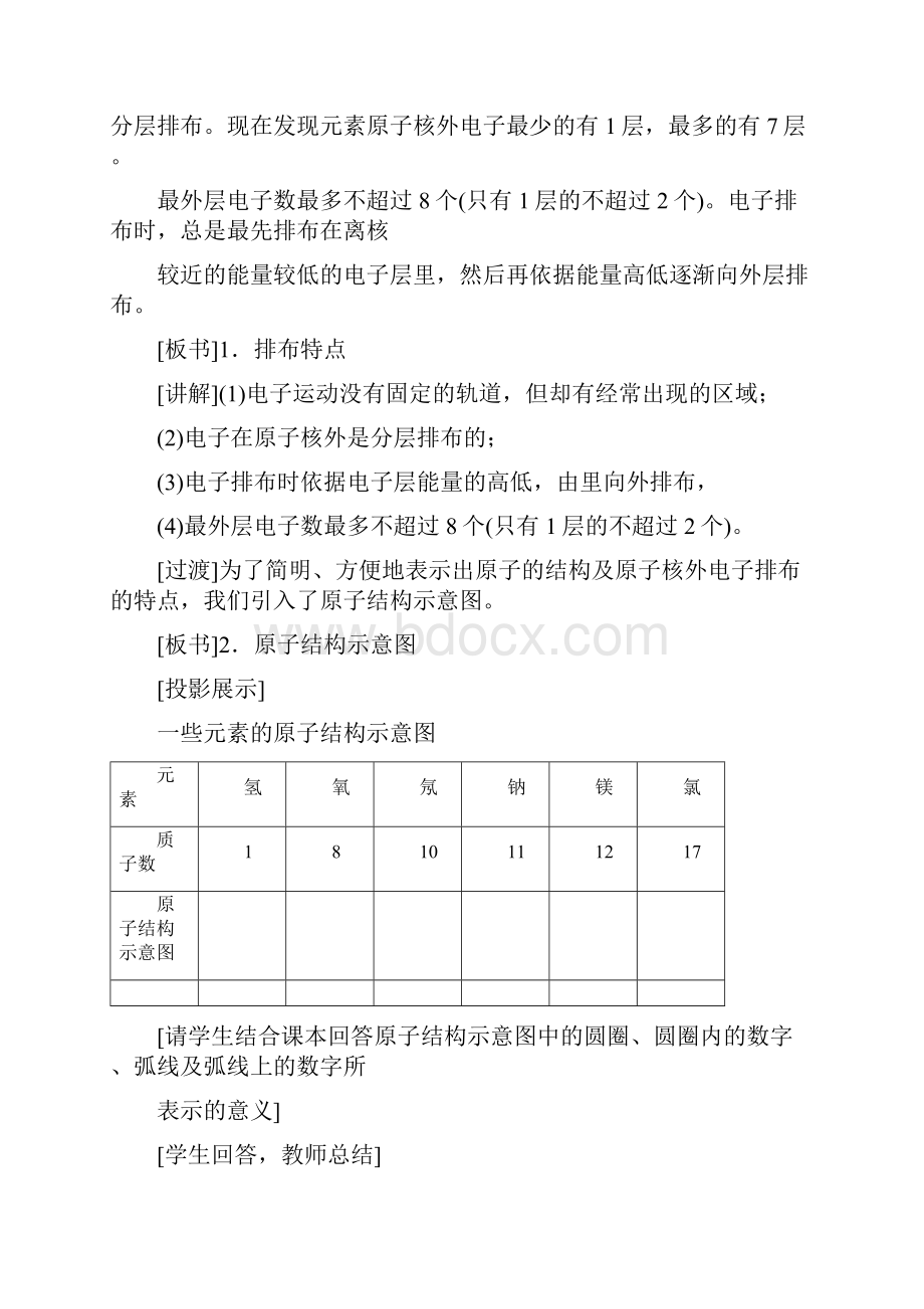 新人教九年级化学教案第四单元 物质构成的奥秘课题离子文档格式.docx_第3页