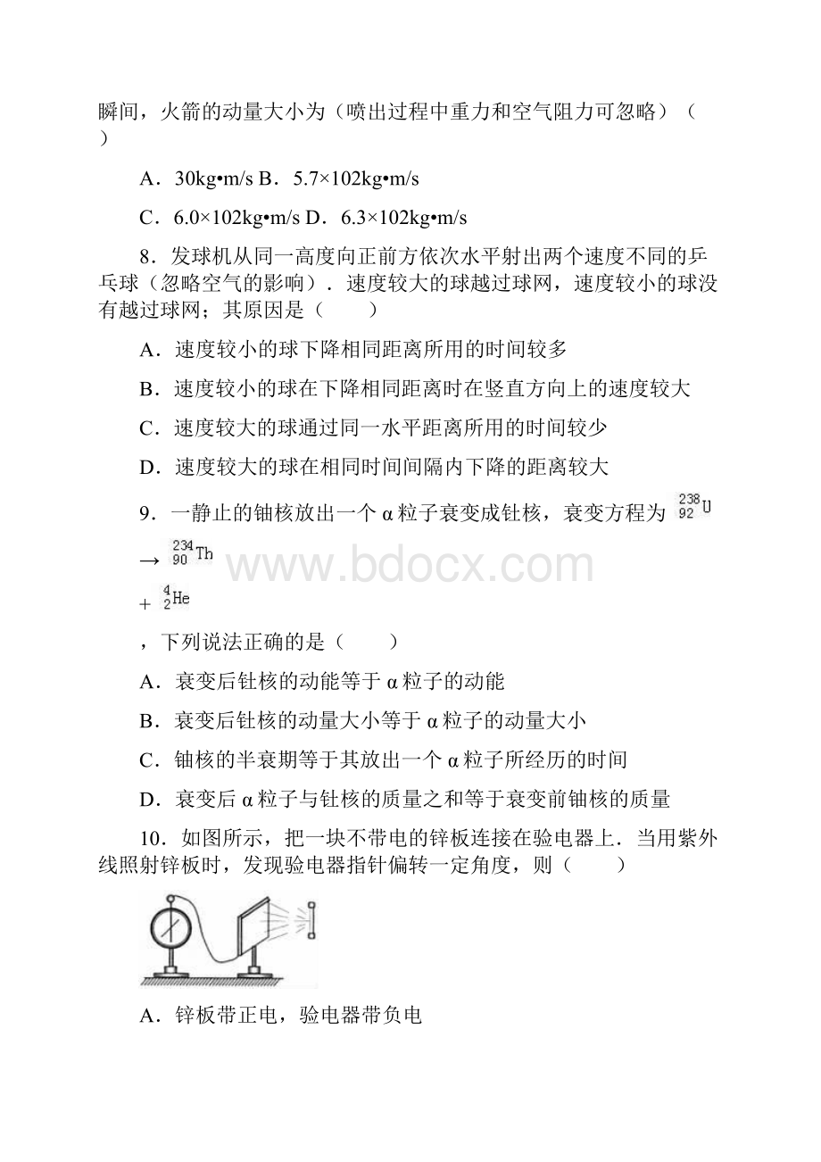 河北省唐山市玉田县学年高二下学期期末物理.docx_第3页