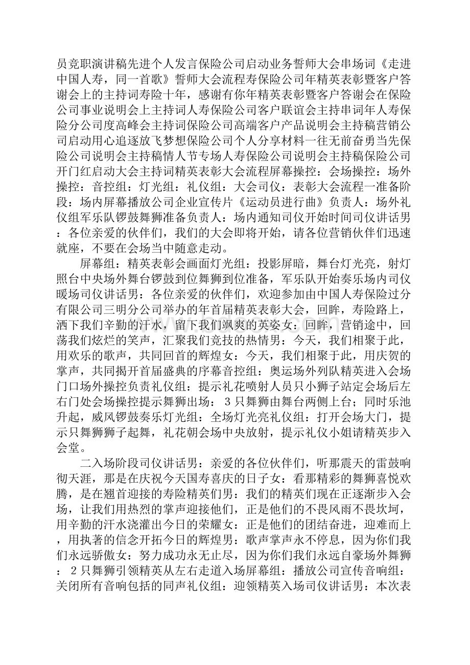 各类主持稿.docx_第3页