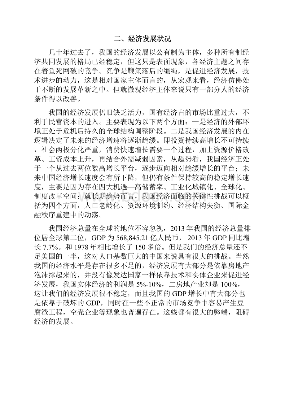 浅析中国创业现状.docx_第3页